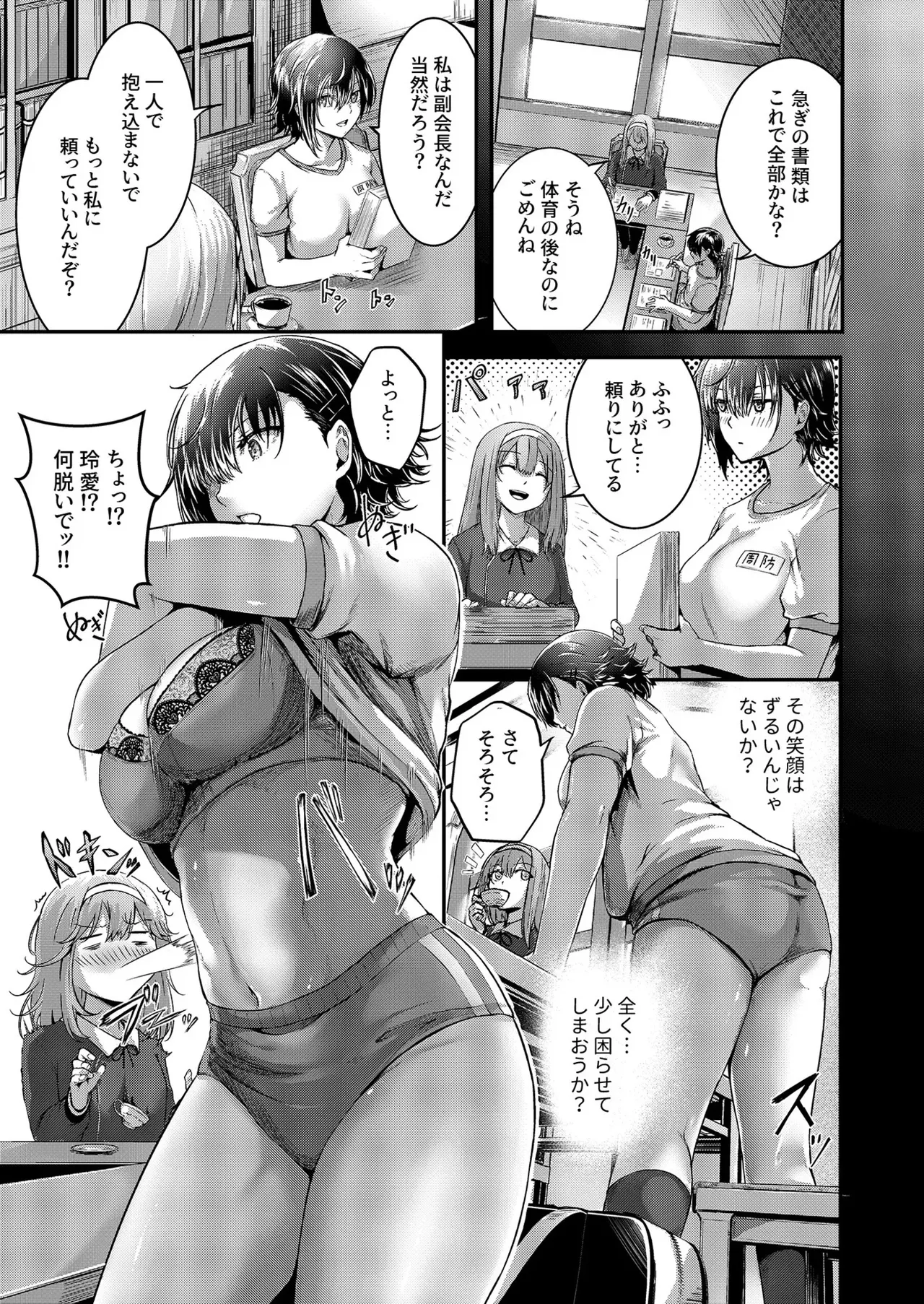 生徒会の喘ぎ声 page 9 full