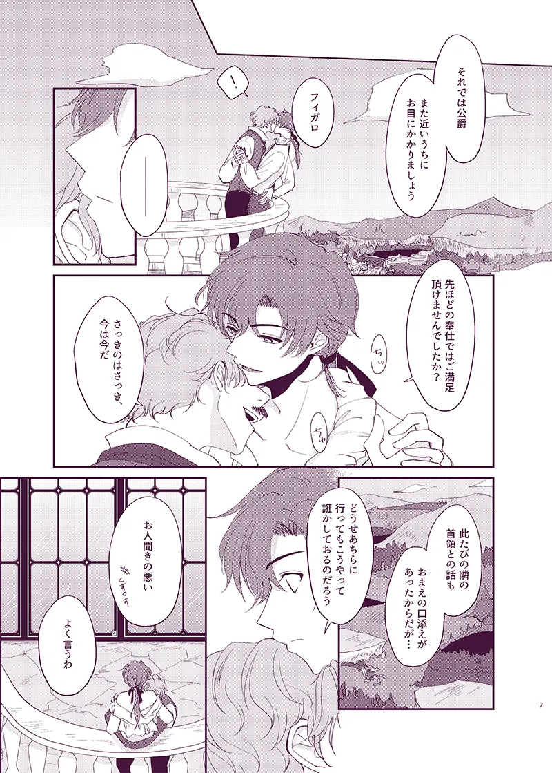 驟雨 page 6 full