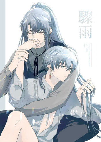 驟雨 cover