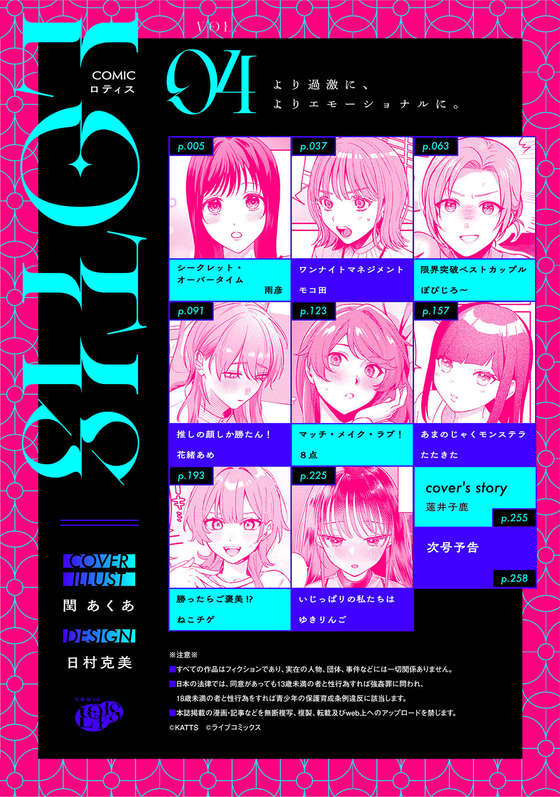 Comic Lotis Vol.4 page 3 full