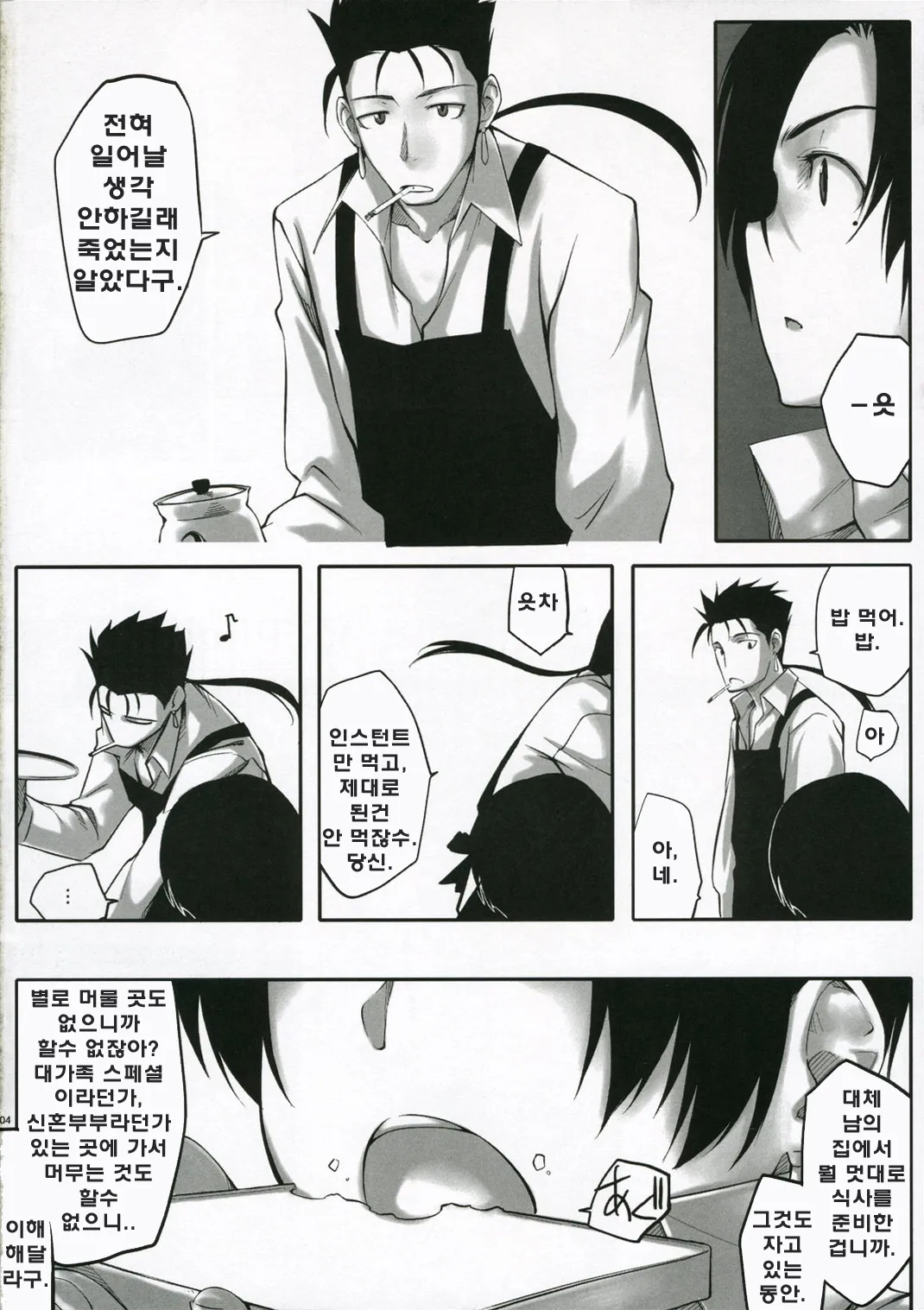 Dame na Yatsu wa Nani o Yatte mo Dame. page 4 full