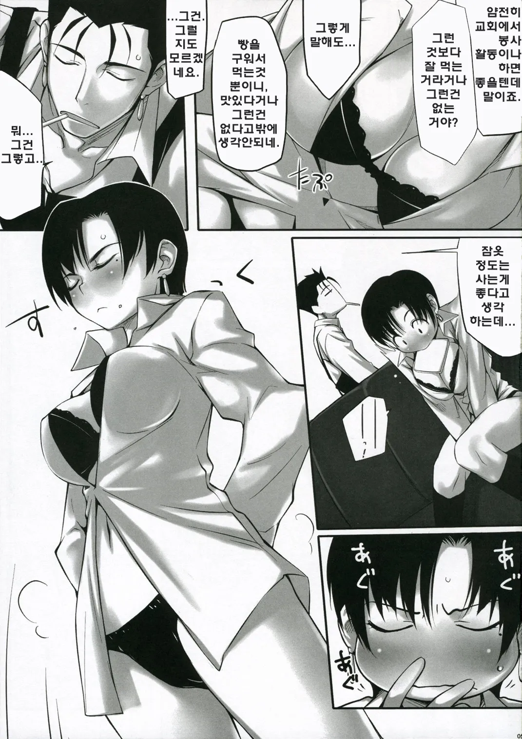 Dame na Yatsu wa Nani o Yatte mo Dame. page 5 full