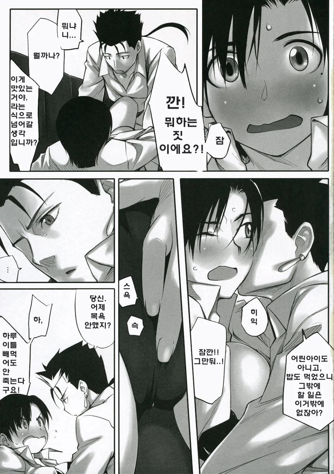 Dame na Yatsu wa Nani o Yatte mo Dame. page 7 full
