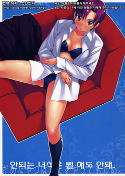 Dame na Yatsu wa Nani o Yatte mo Dame.
