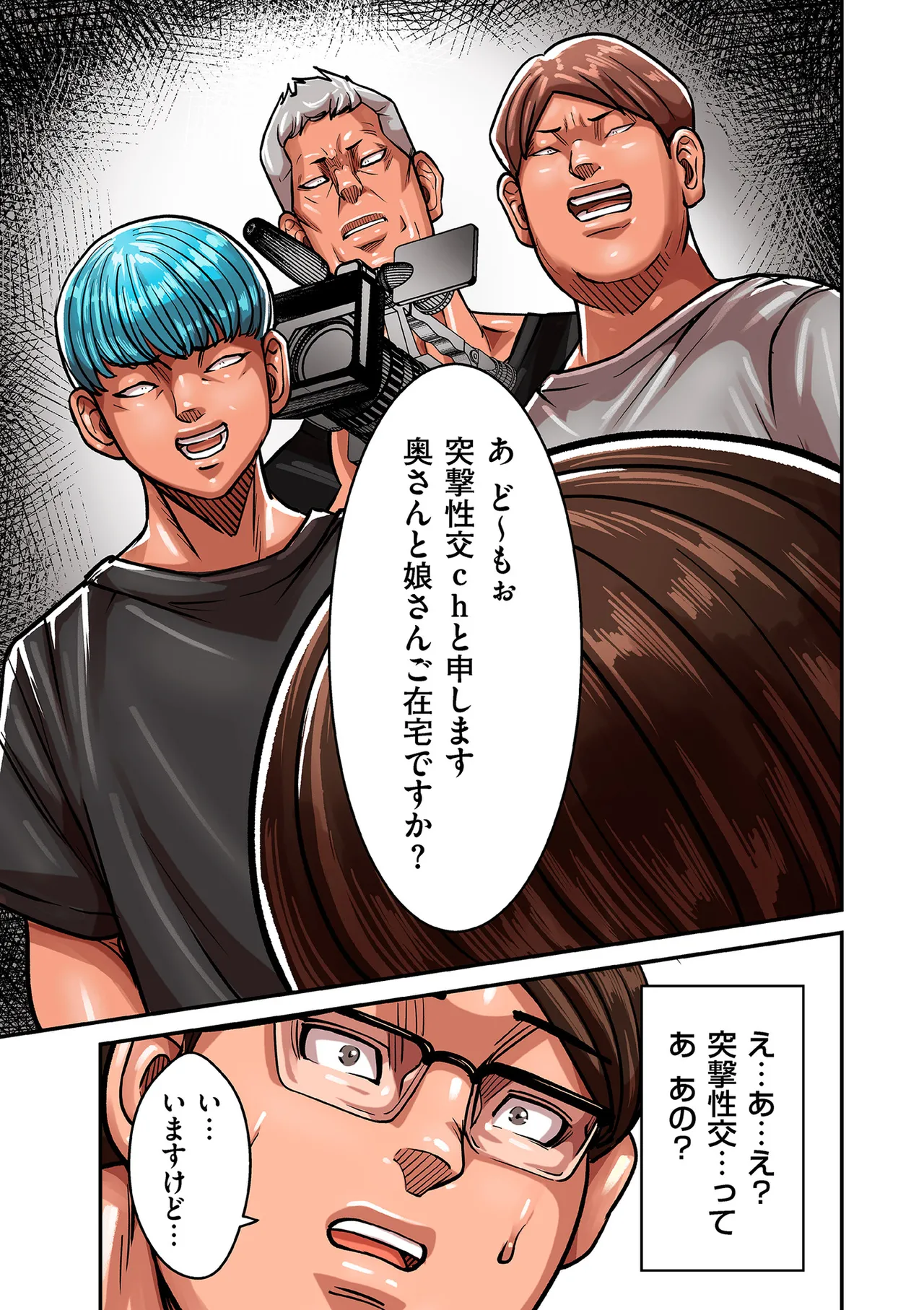 煽り男 18 page 10 full