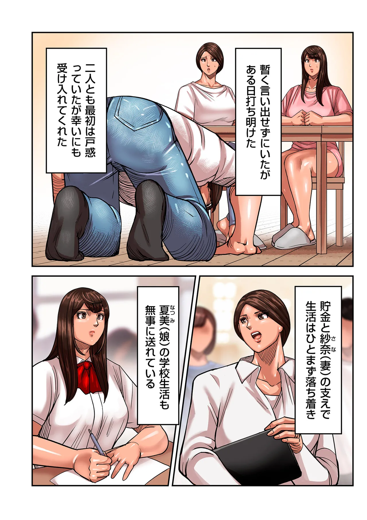 煽り男 18 page 5 full