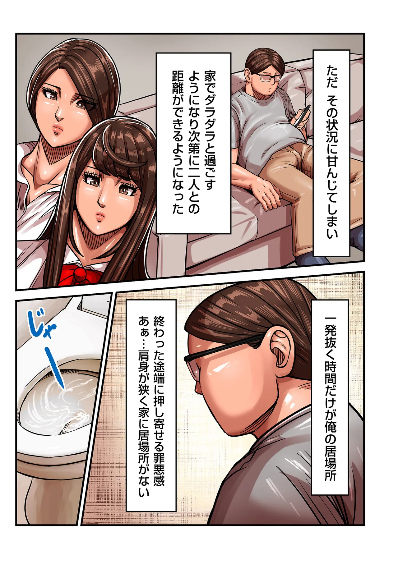 煽り男 18 page 6 full