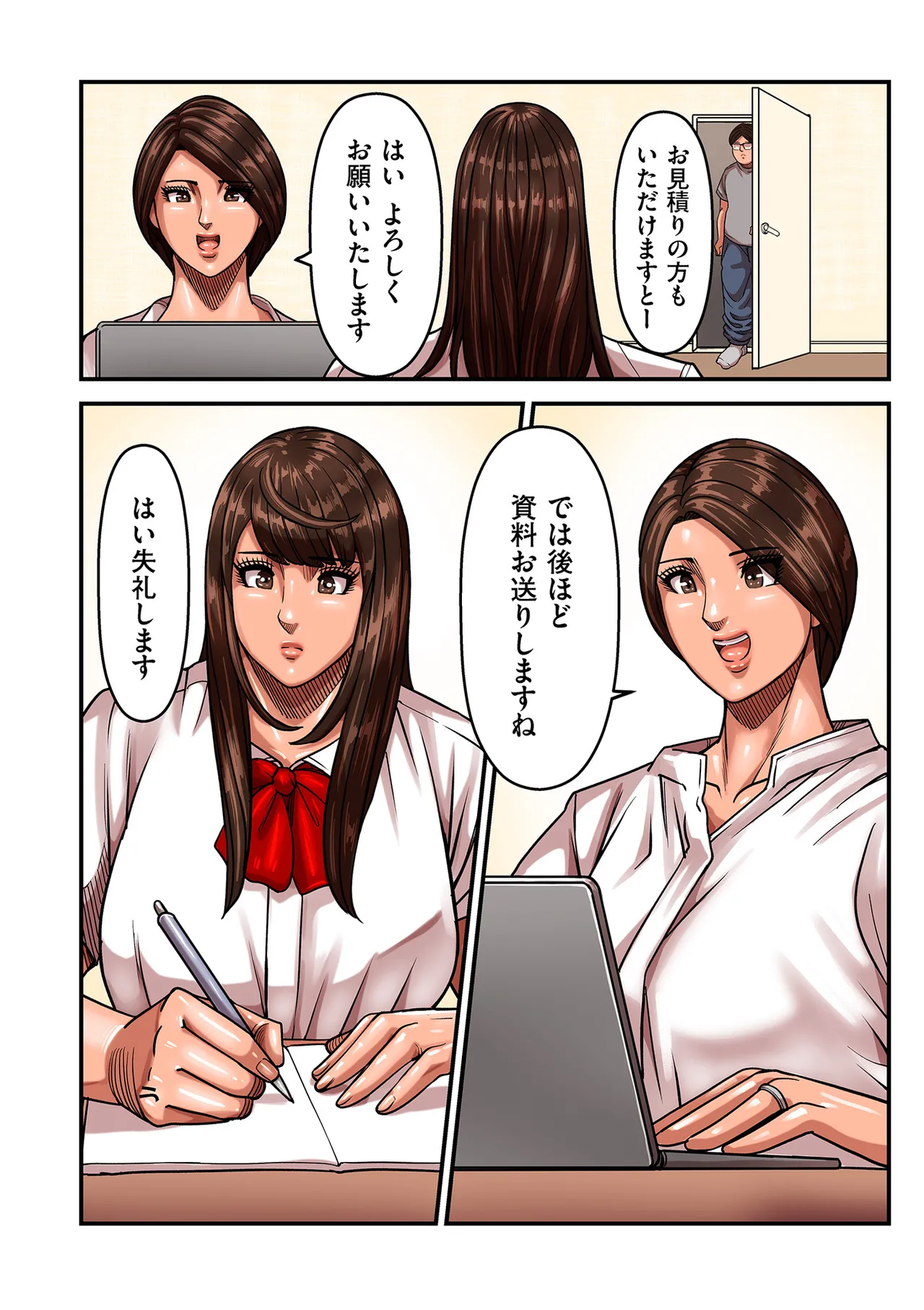 煽り男 18 page 7 full