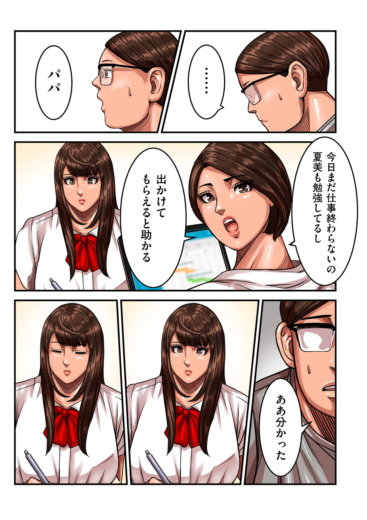 煽り男 18 page 8 full