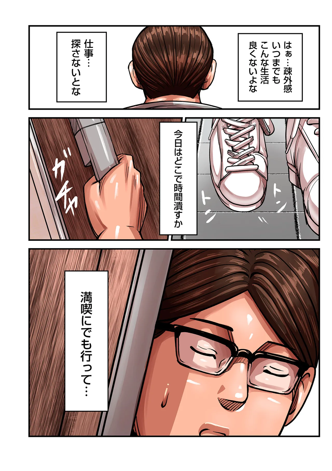 煽り男 18 page 9 full
