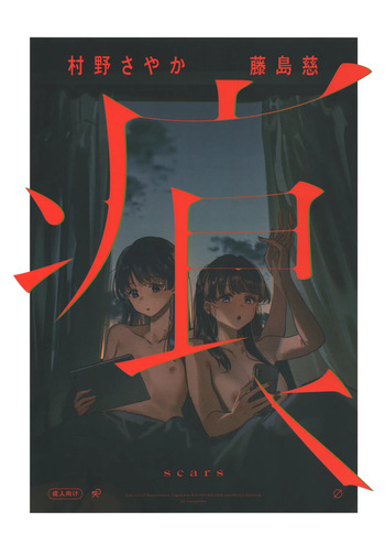 Ato | Scars cover