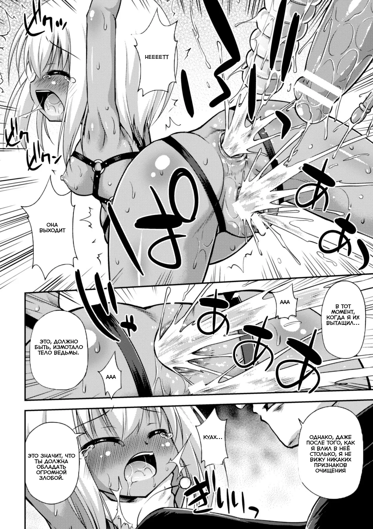 Toraware no Ihoujin    Иностранный пленник page 4 full