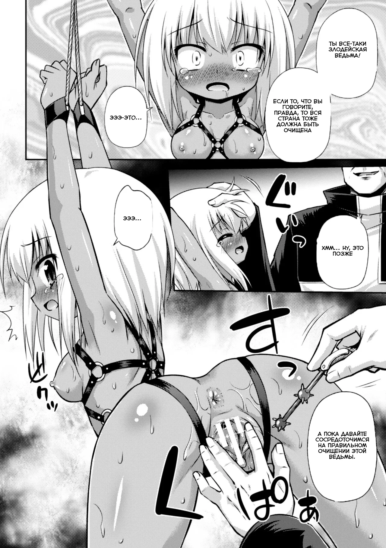 Toraware no Ihoujin    Иностранный пленник page 6 full
