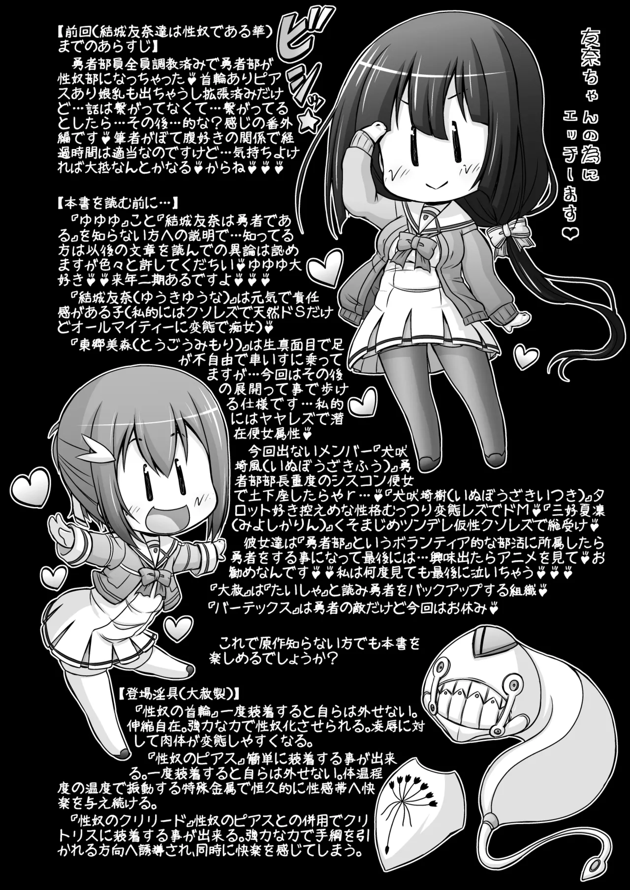 Tougou Mimori wa Yuuki Yuuna no Omocha de Aru page 6 full