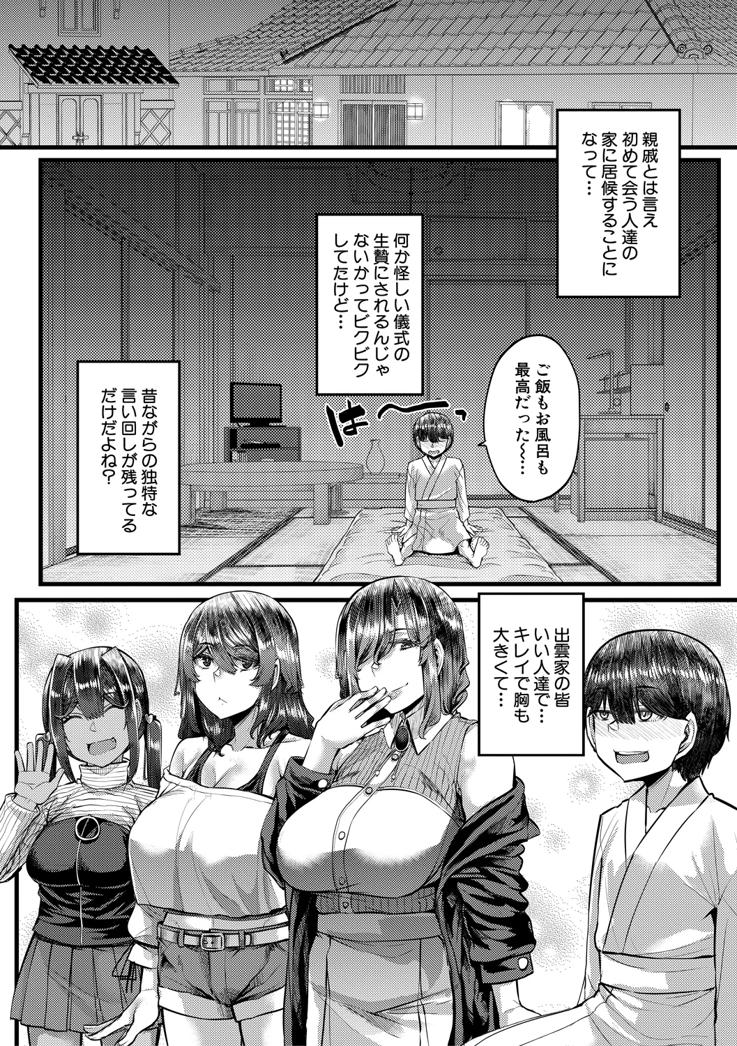 Inaka no Inshuu Tanemomi-sama page 10 full