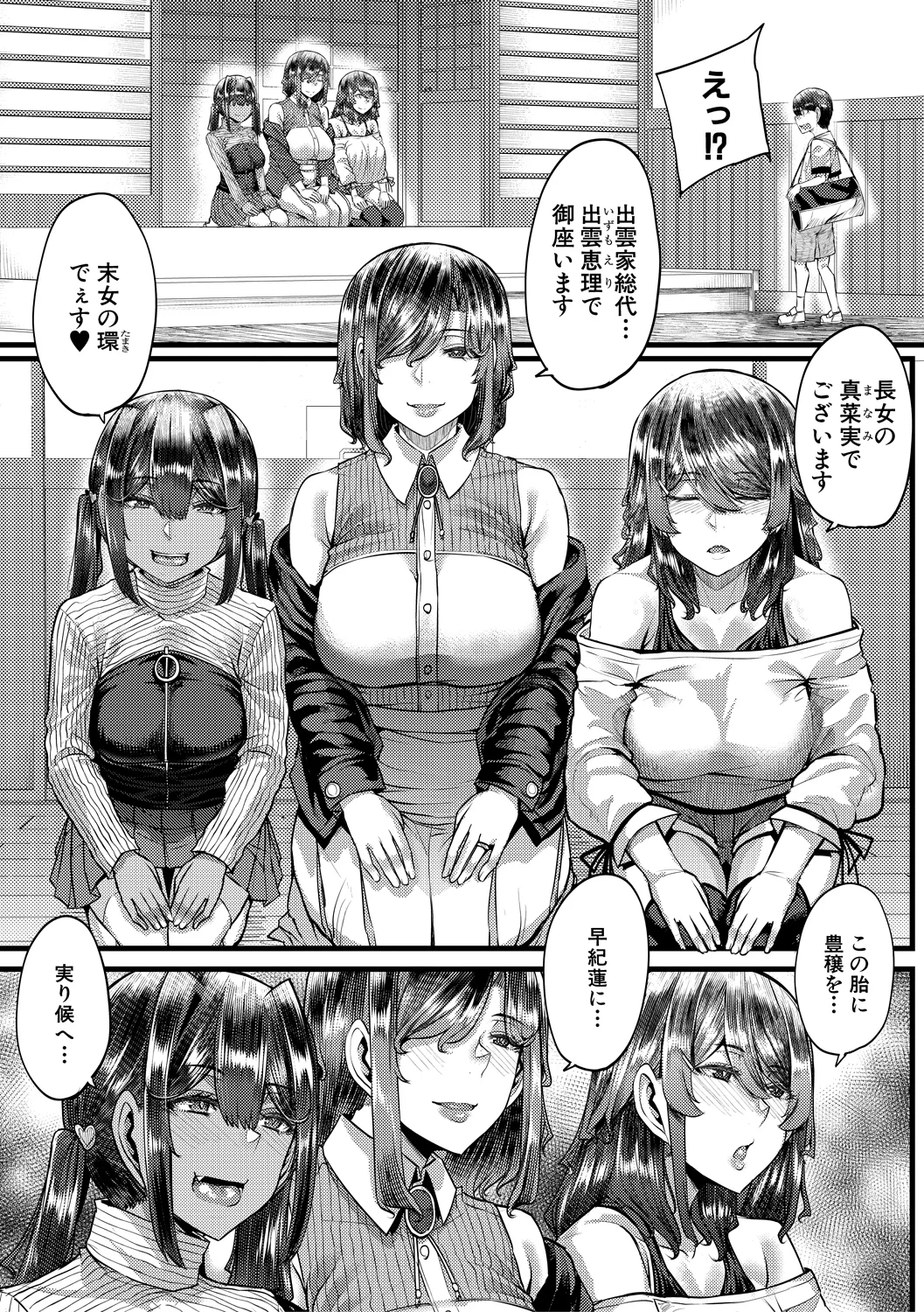 Inaka no Inshuu Tanemomi-sama page 5 full