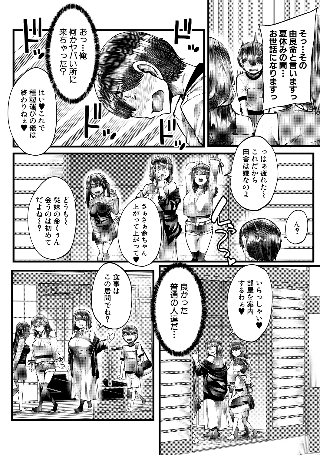 Inaka no Inshuu Tanemomi-sama page 6 full