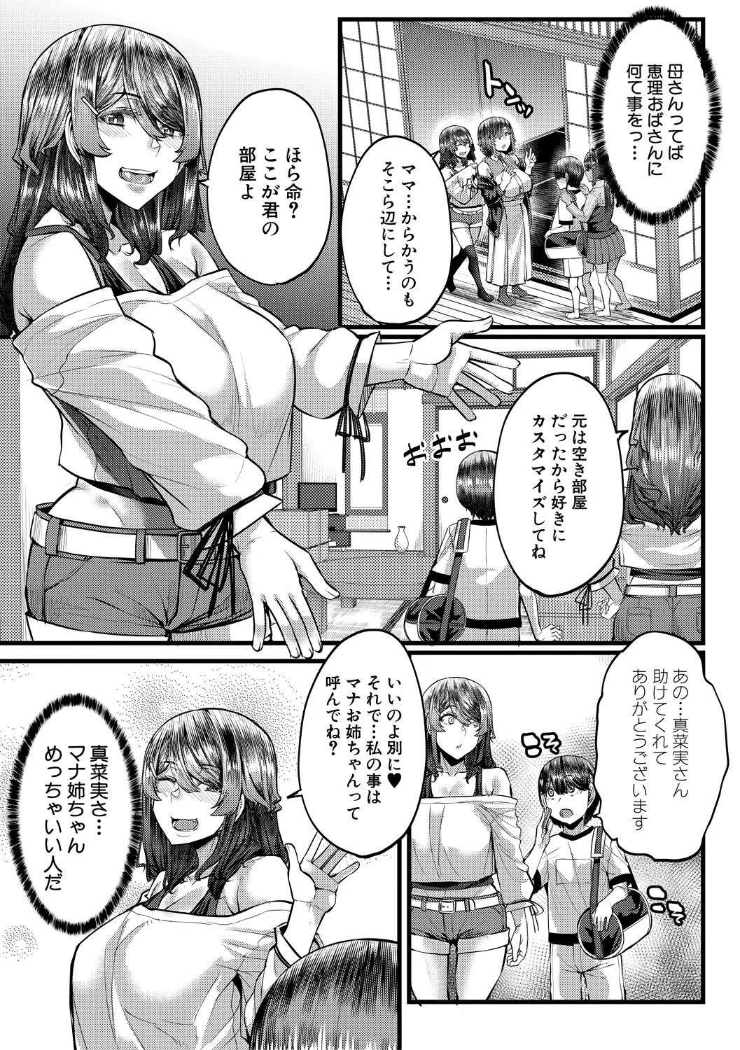 Inaka no Inshuu Tanemomi-sama page 9 full