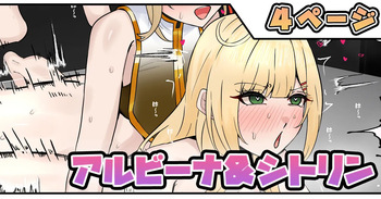 アルビーナ＆シトリン cover