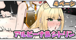 アルビーナ＆シトリン