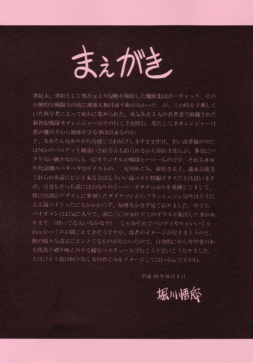 Seigi no Mikata page 5 full