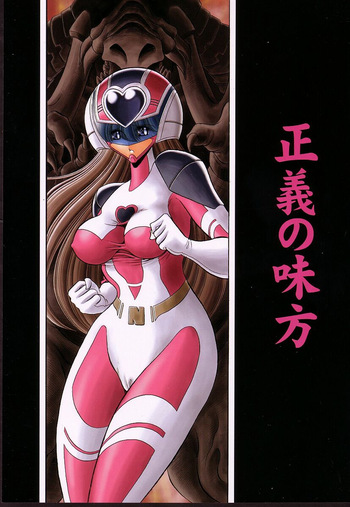 Seigi no Mikata cover
