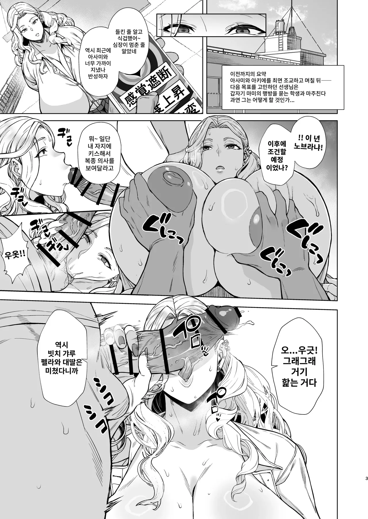 Are? Joshikousei Saimin tte Konna ni Kantan datta no? 3 | 어라? 여자○생●최면걸면 이렇게 간단한 거였어? 3 page 3 full
