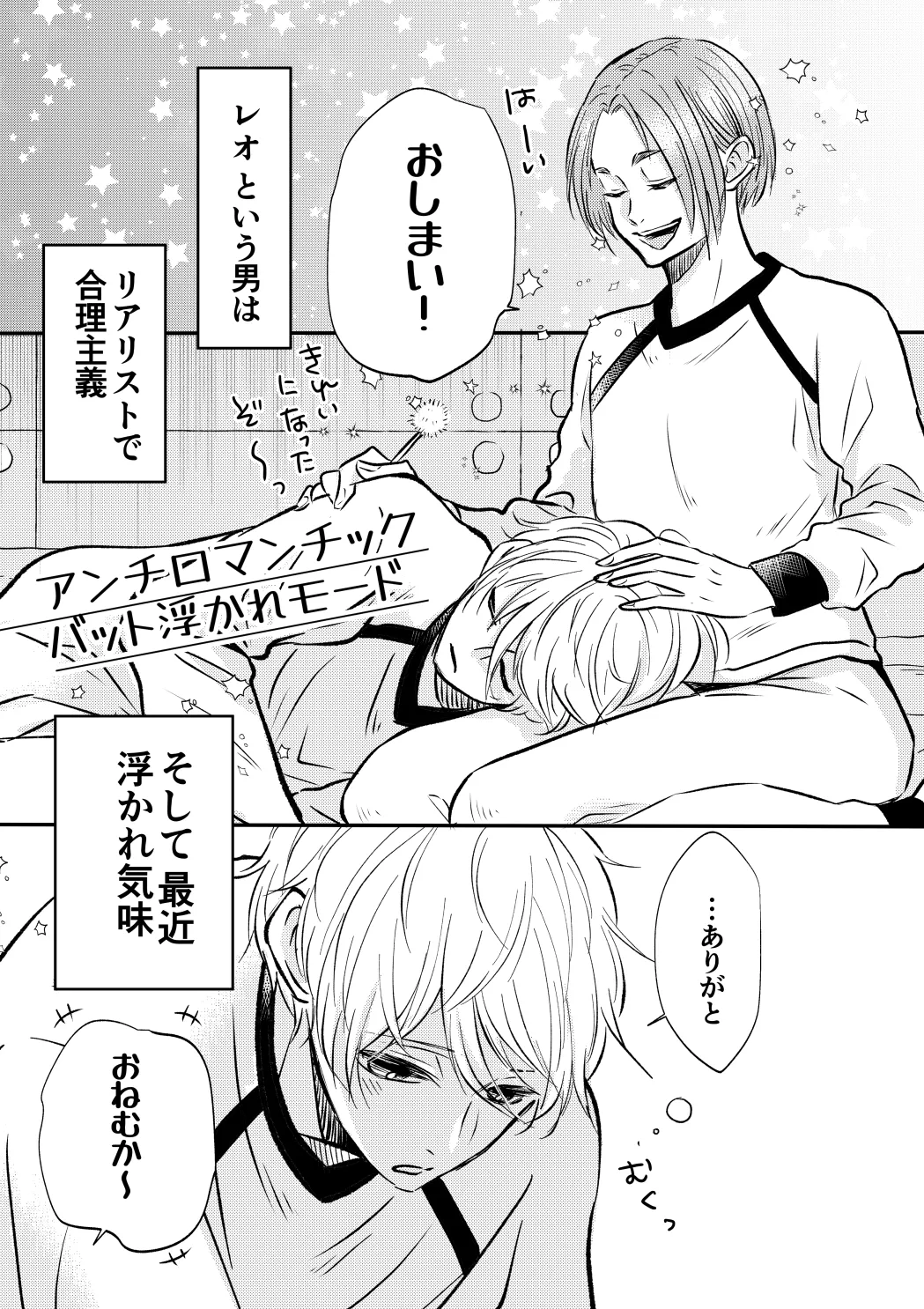 アンチロマンチックバット浮かれモード page 2 full