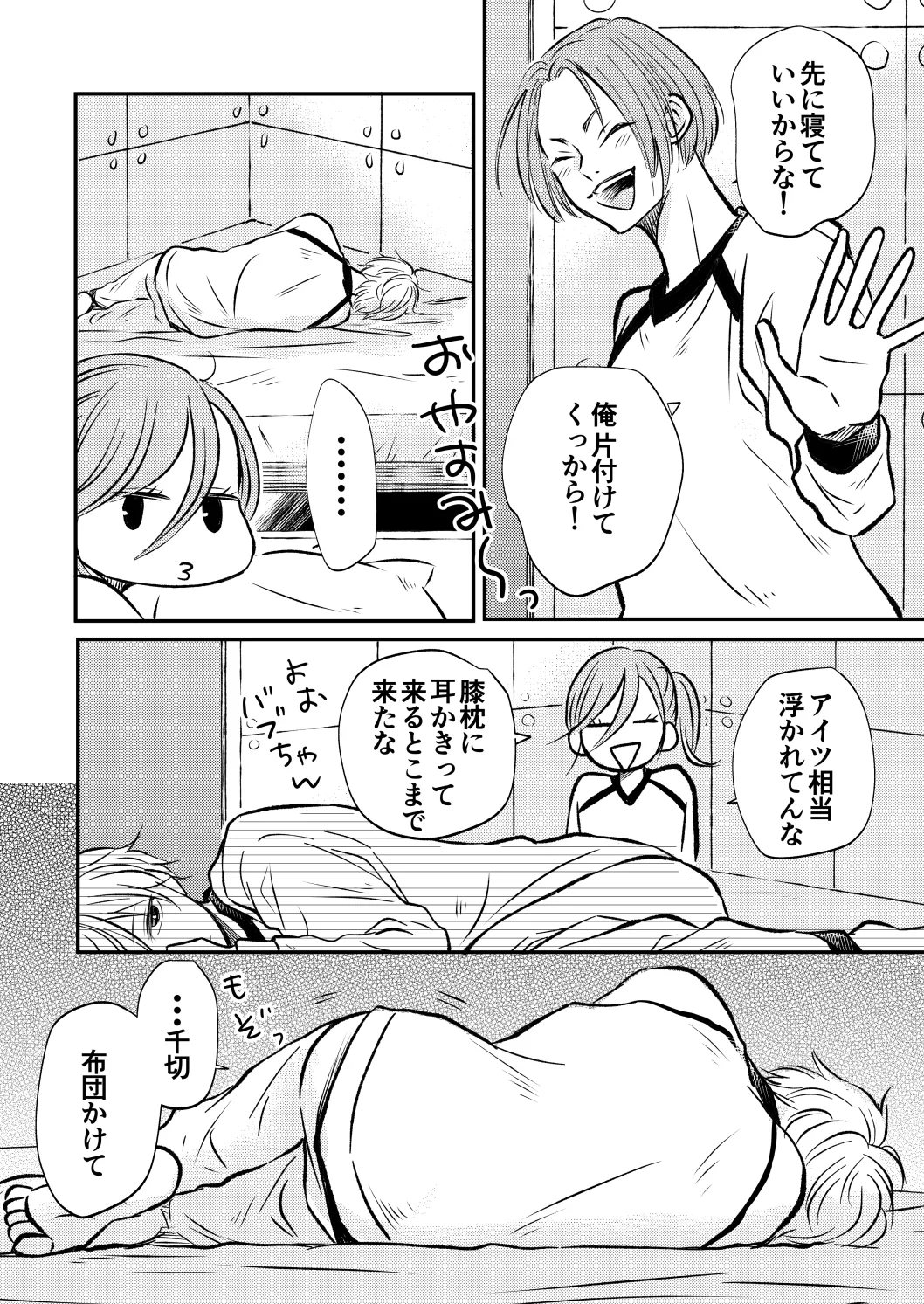 アンチロマンチックバット浮かれモード page 3 full