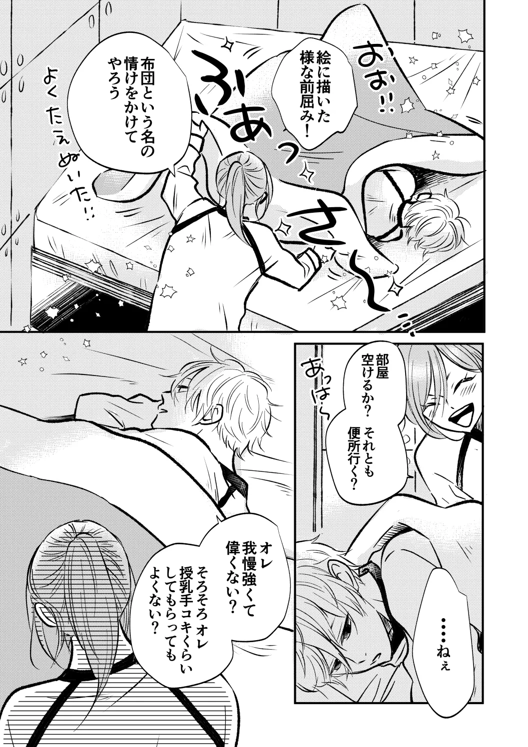 アンチロマンチックバット浮かれモード page 4 full
