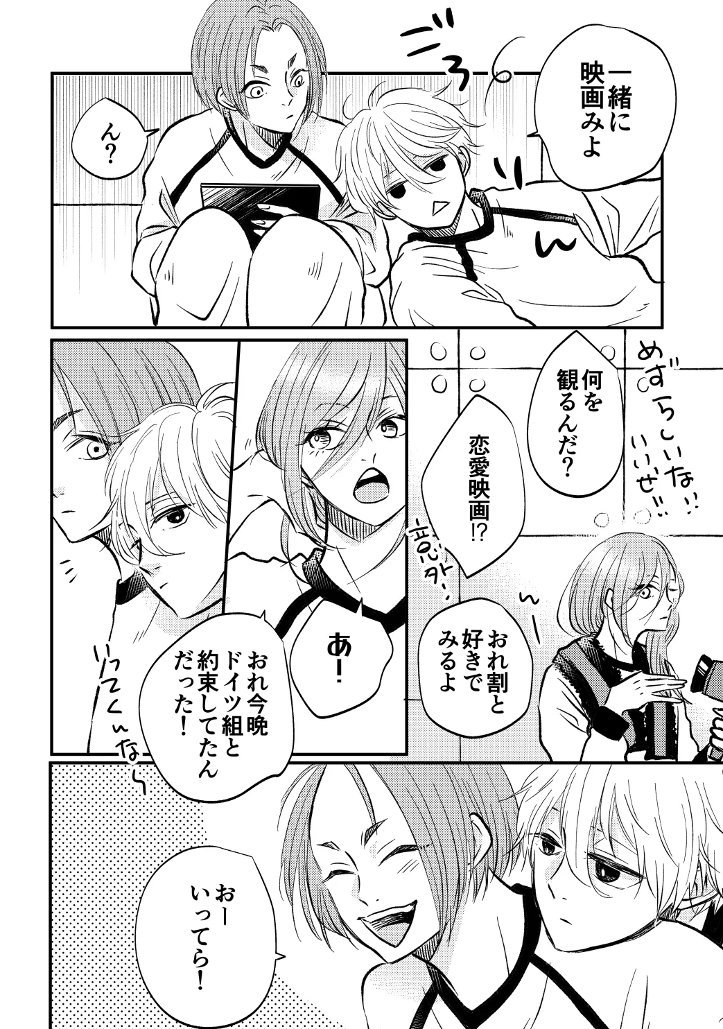 アンチロマンチックバット浮かれモード page 7 full
