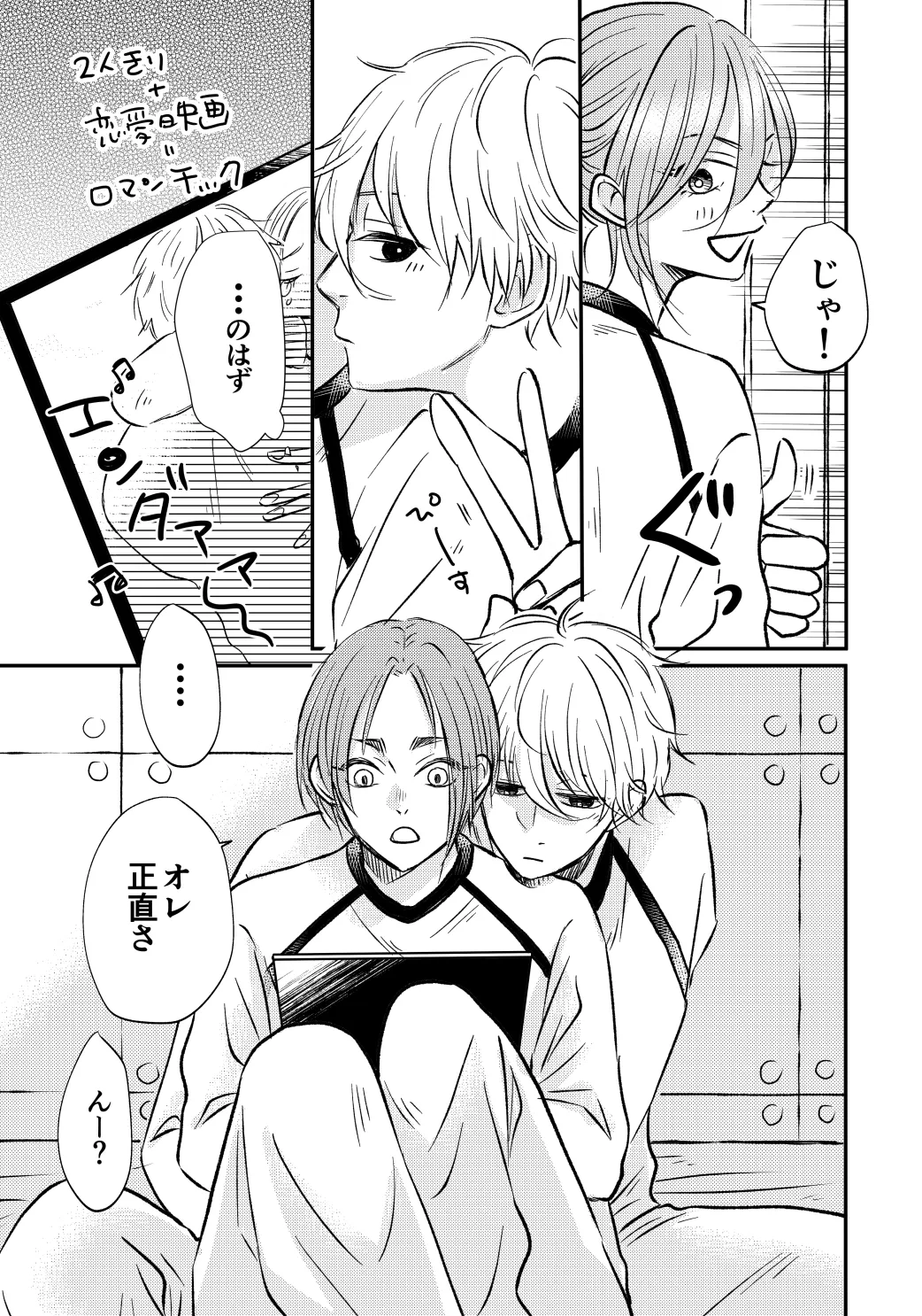 アンチロマンチックバット浮かれモード page 8 full