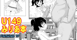 U149みりあ漫画