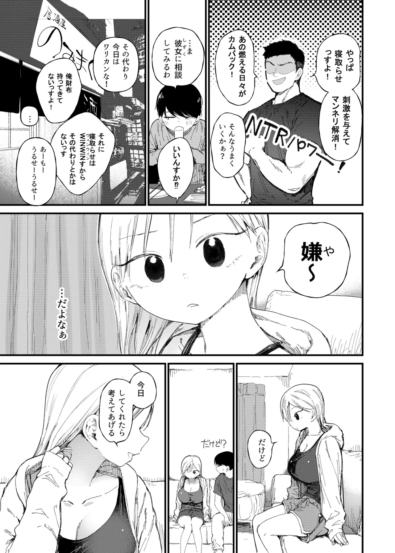 NTR se。- netora se zeturinnS〇X de herohero ni naru made itta kyonyuu kanozyo- page 4 full
