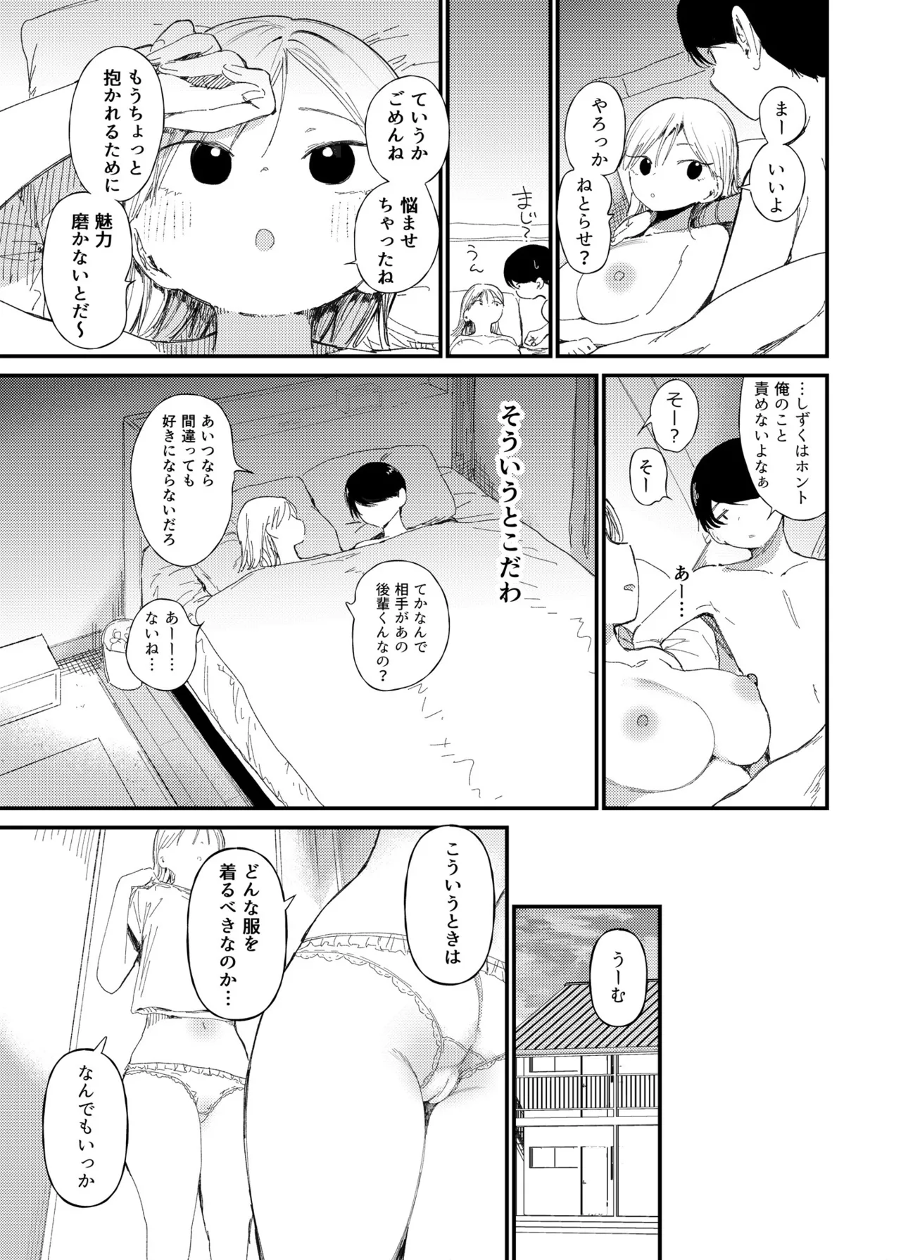 NTR se。- netora se zeturinnS〇X de herohero ni naru made itta kyonyuu kanozyo- page 6 full