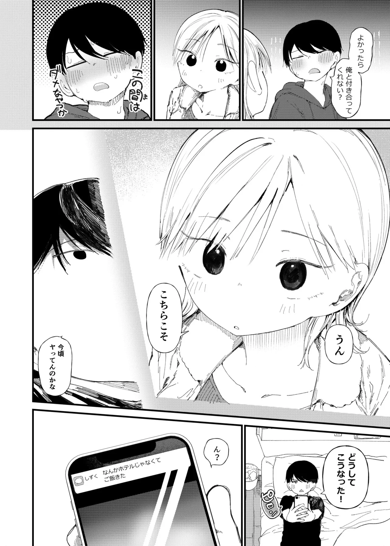 NTR se。- netora se zeturinnS〇X de herohero ni naru made itta kyonyuu kanozyo- page 9 full