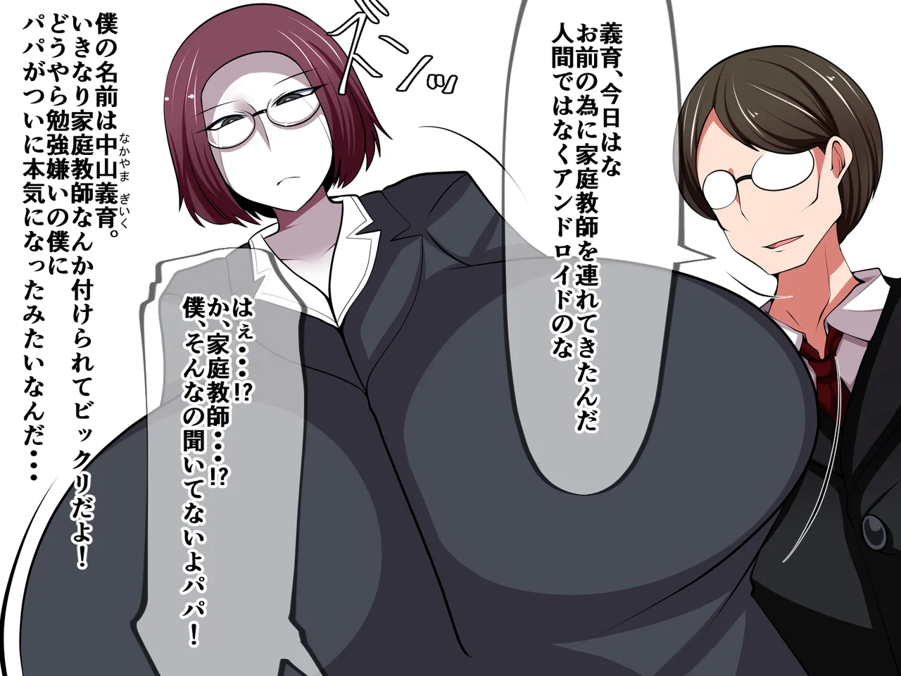 ツンツンアンドロイドセット page 8 full