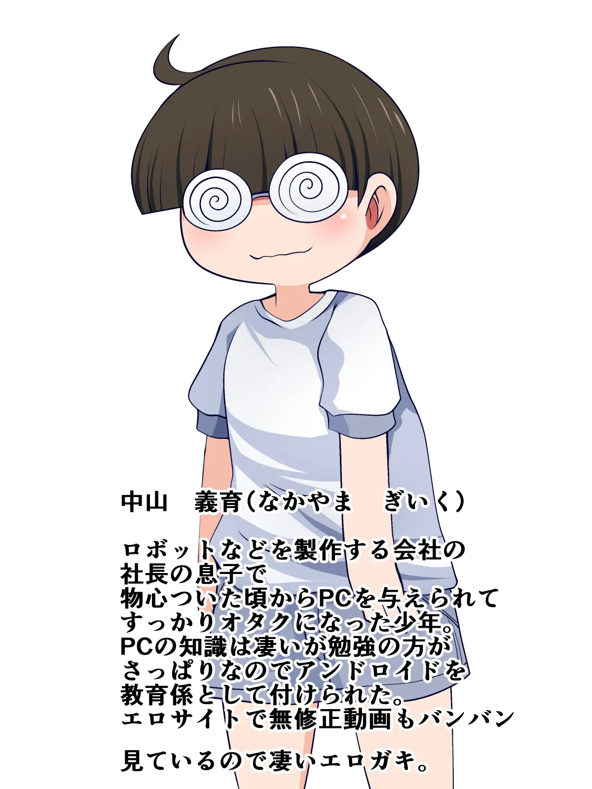 ツンツンアンドロイドセット page 9 full