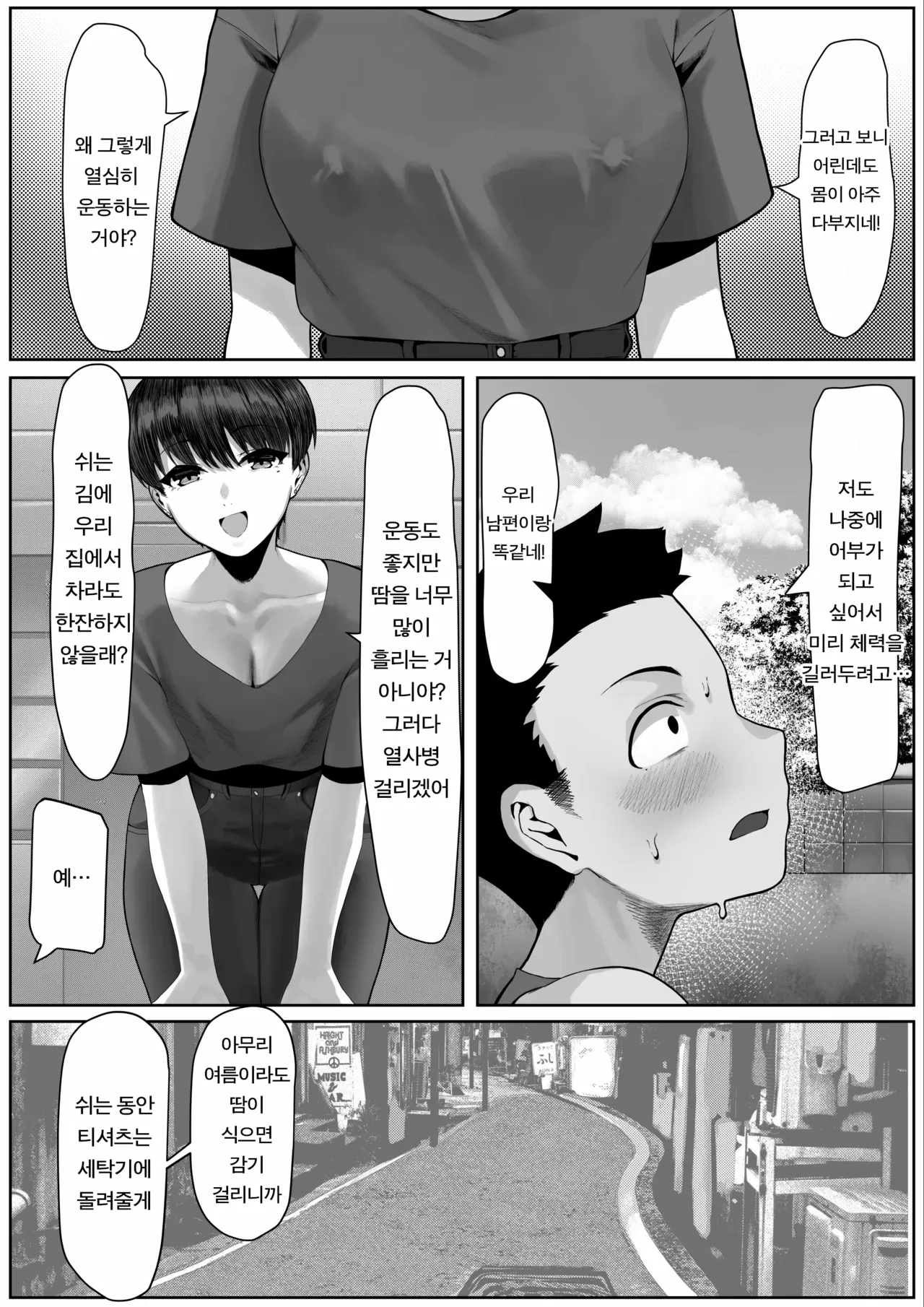 어촌의 유부녀 page 5 full
