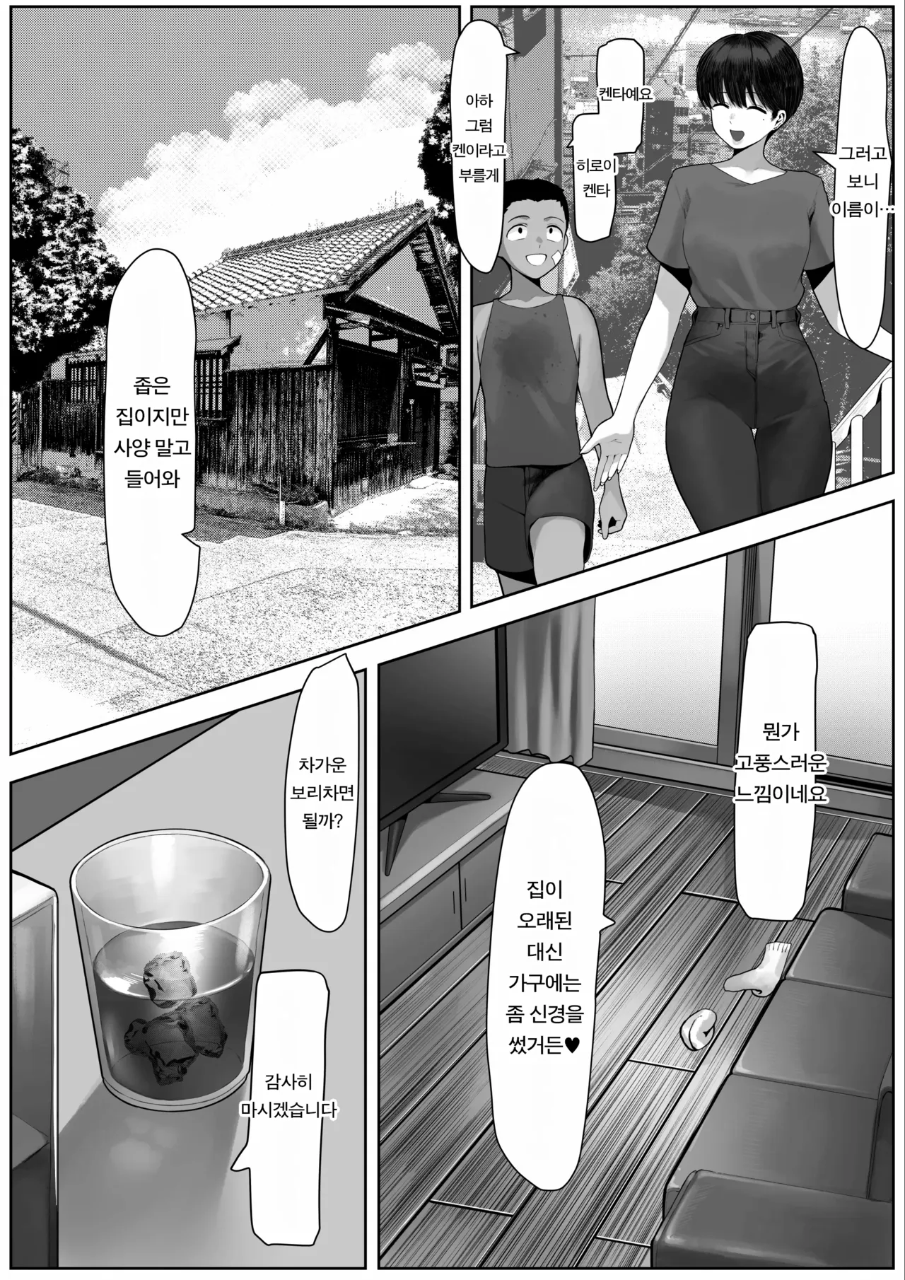 어촌의 유부녀 page 6 full