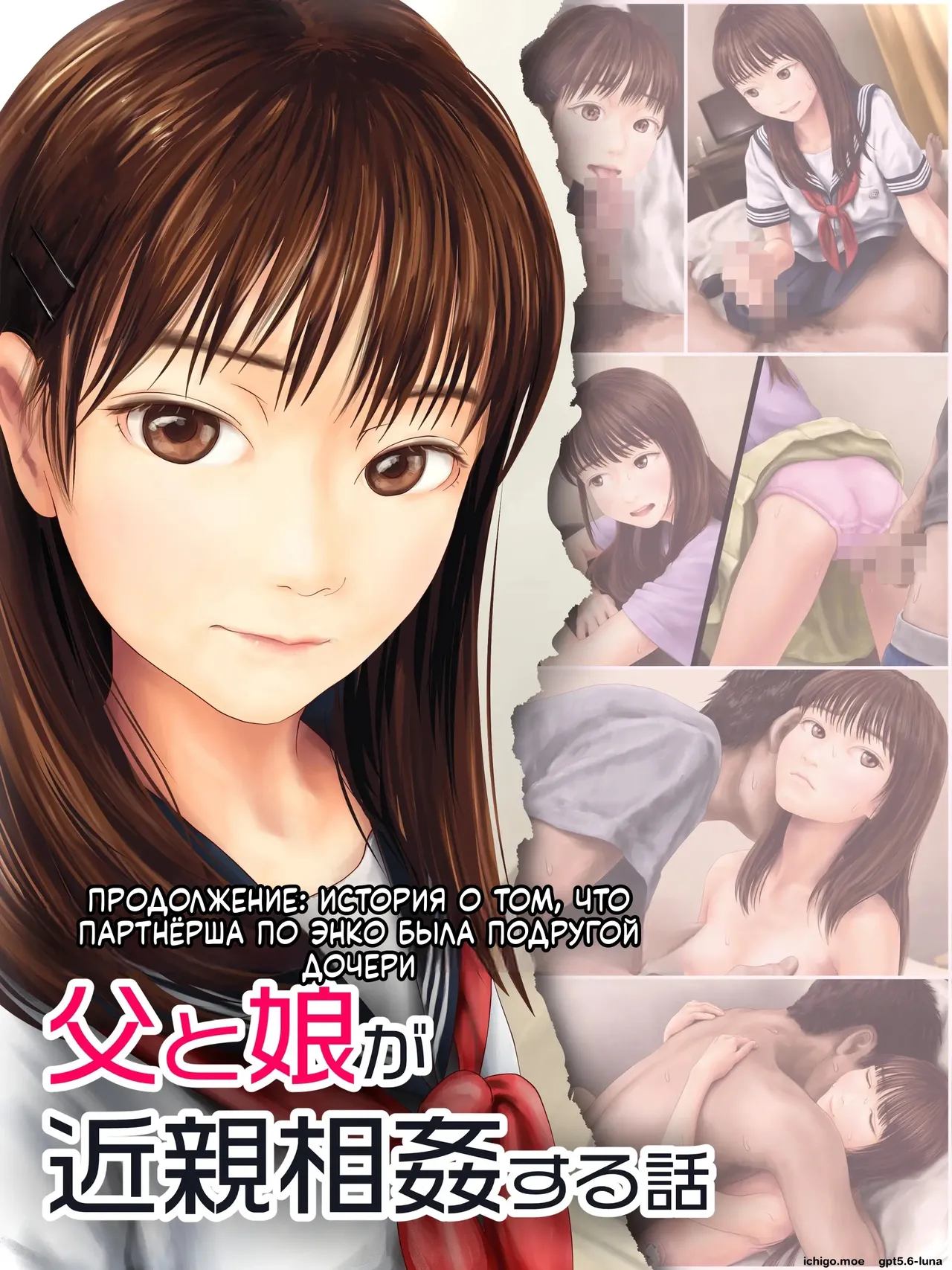 Chichi to Musume ga Kinshin Soukan suru Hanashi ~Zoku Enkou Aite ga Musume no Yuujin datta Hanashi~ page 5 full