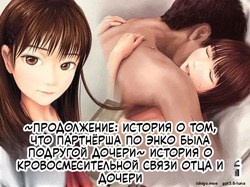 Chichi to Musume ga Kinshin Soukan suru Hanashi ~Zoku Enkou Aite ga Musume no Yuujin datta Hanashi~