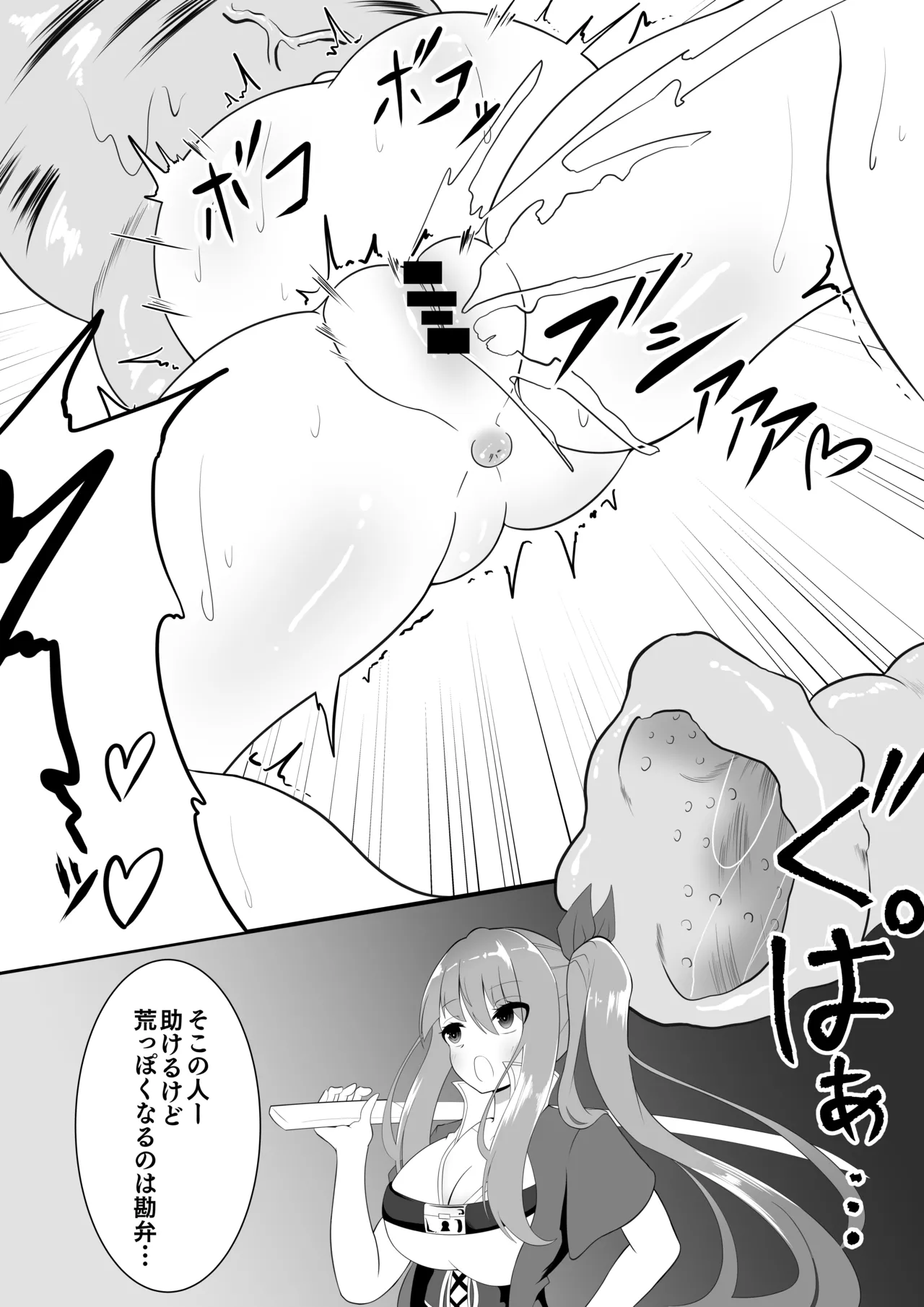Shokushu x Joutaihenka Hoshoku Sare Buki ni Kaerareru Treasure-chan page 5 full