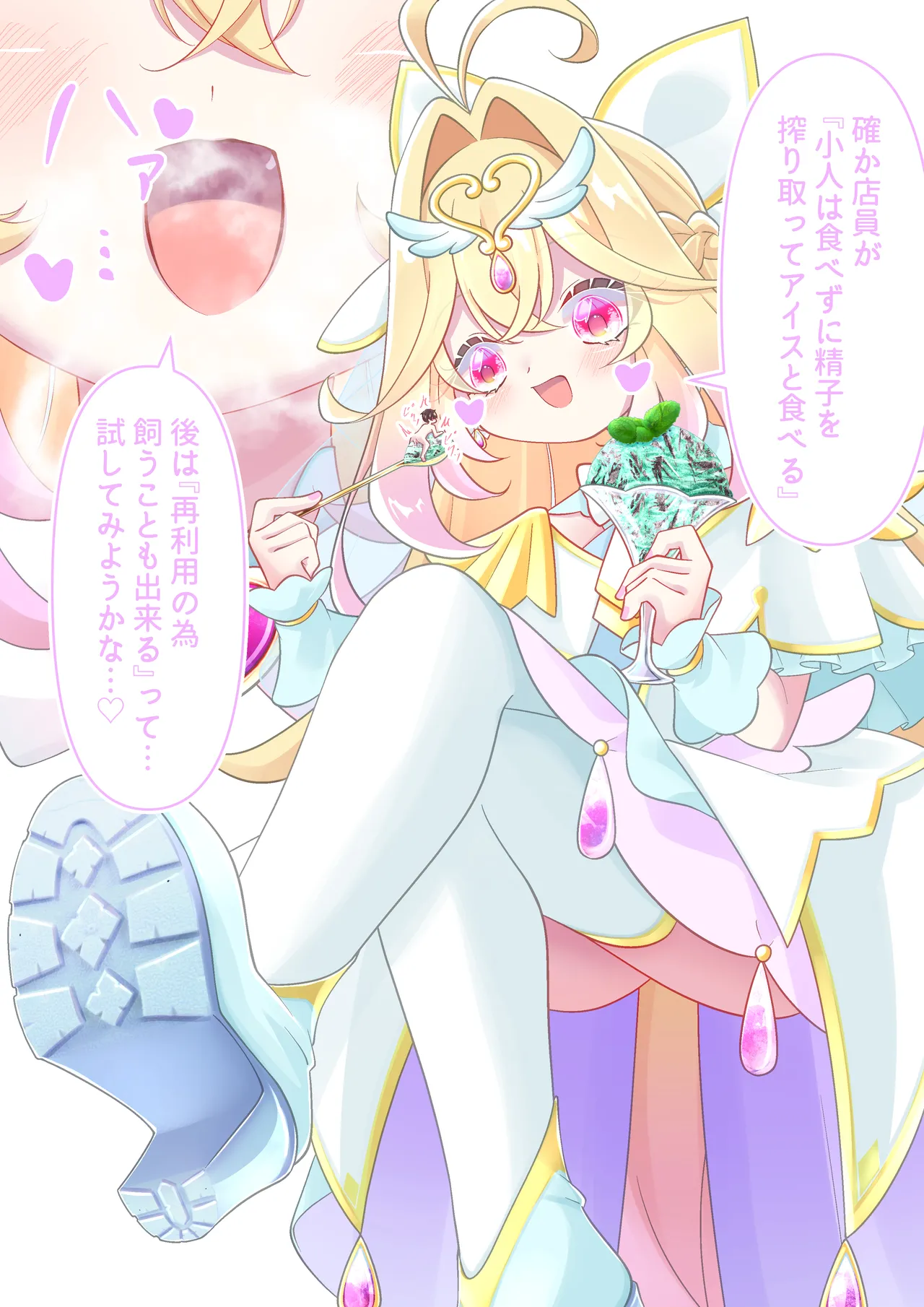 Arcana-Sama's Tiny Topping Ice-Scream page 2 full