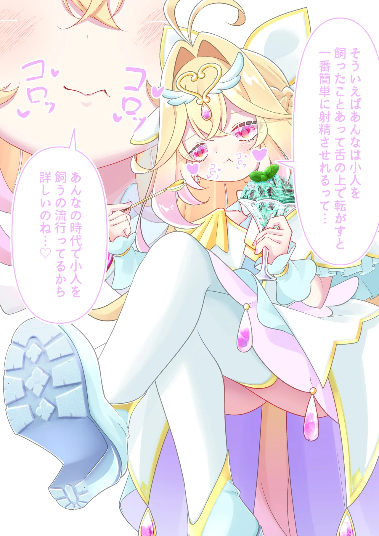 Arcana-Sama's Tiny Topping Ice-Scream page 4 full