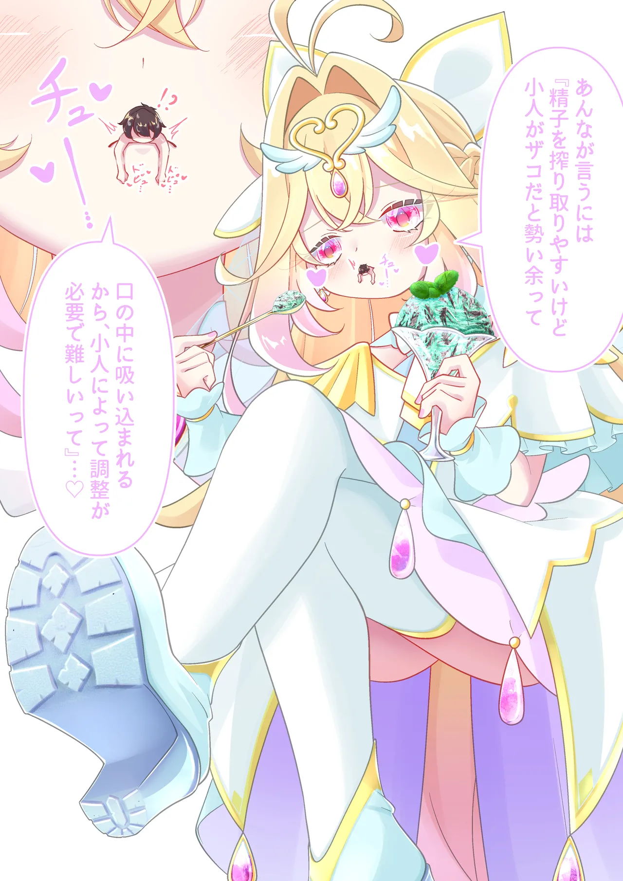 Arcana-Sama's Tiny Topping Ice-Scream page 7 full