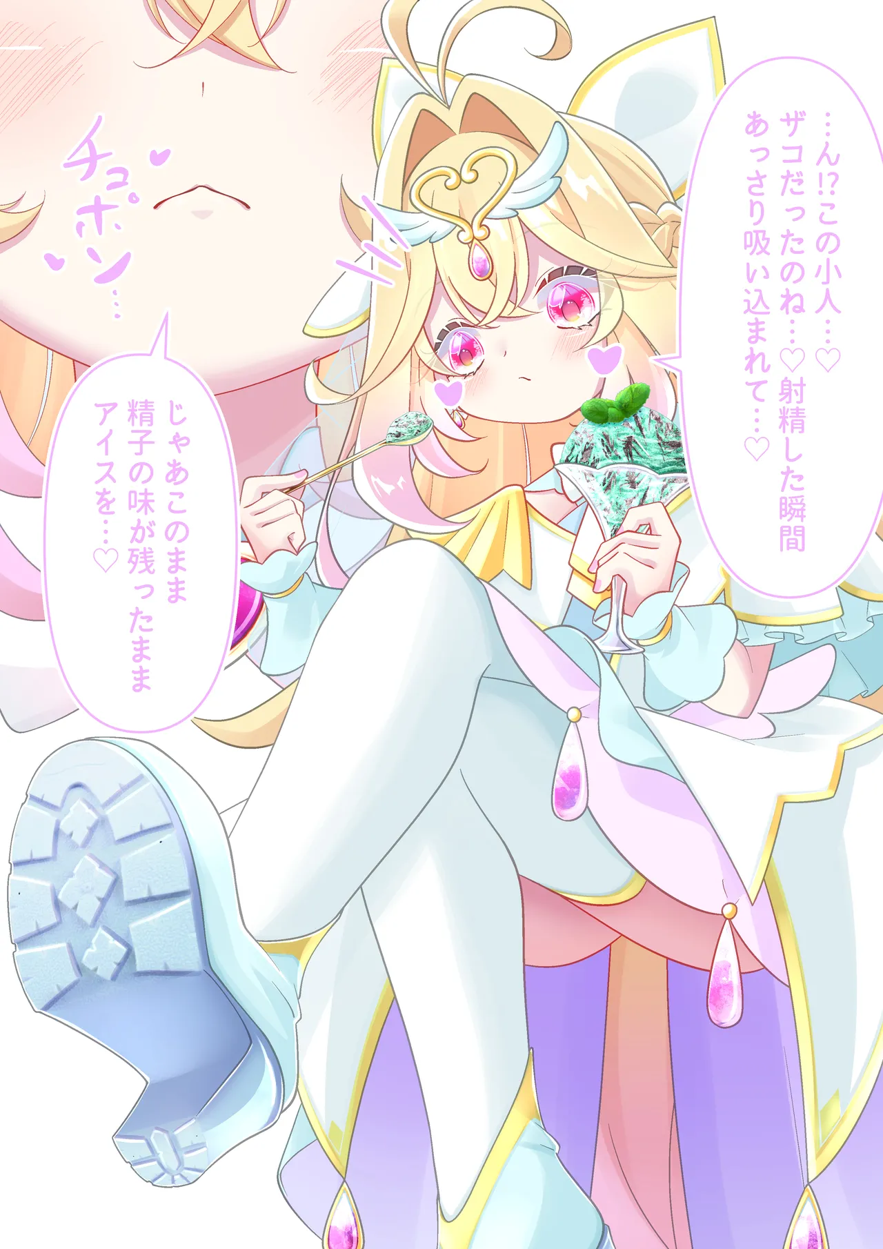 Arcana-Sama's Tiny Topping Ice-Scream page 8 full