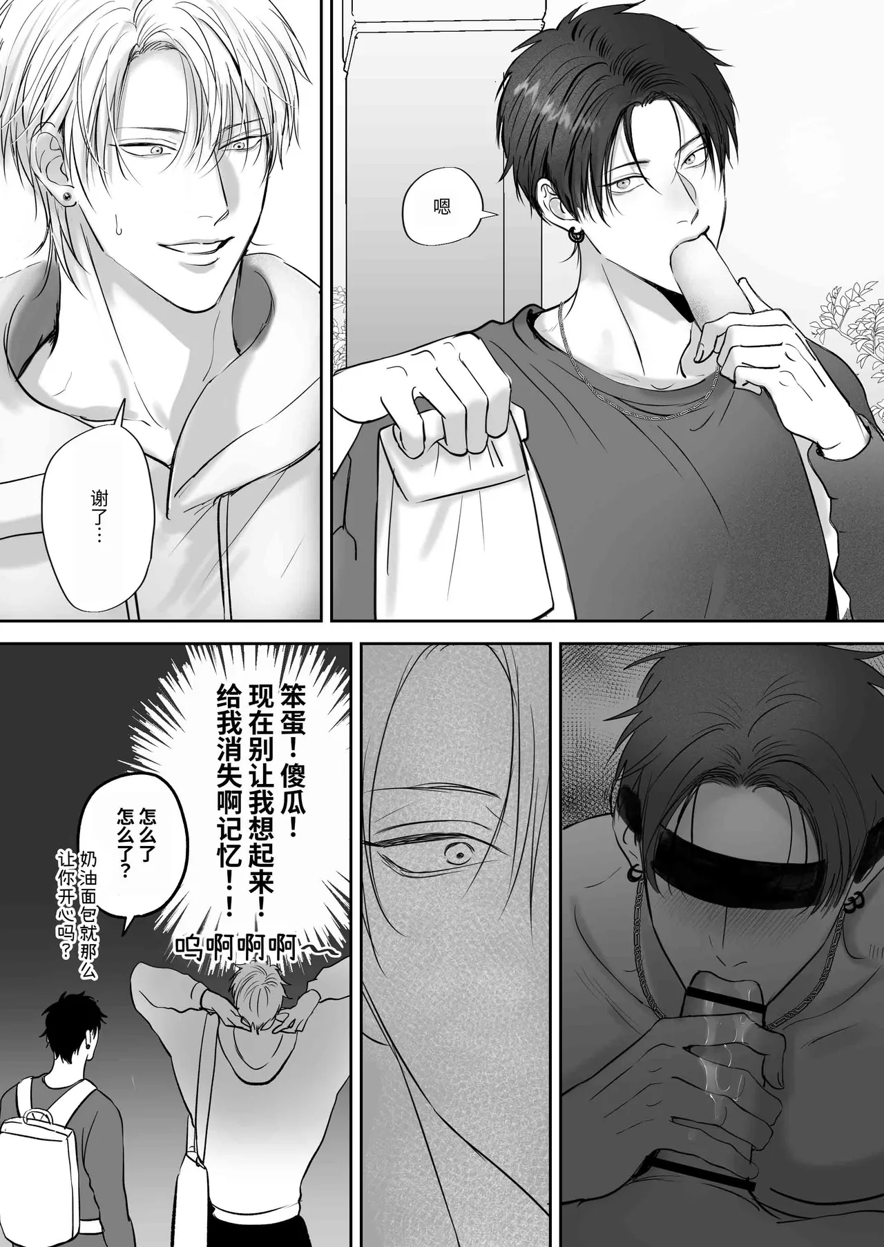 【きみさんど】クセになる友達関係｜令人上瘾的朋友关系【chinese】 page 7 full