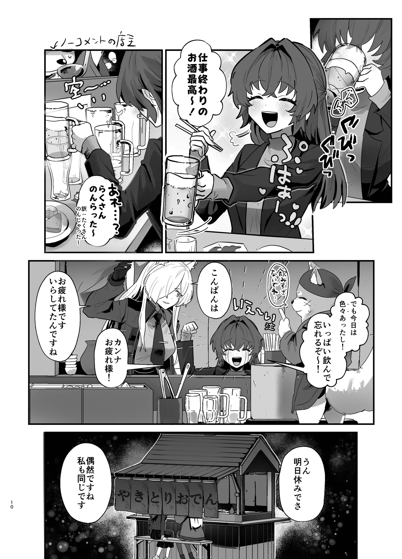 想いは夜明けとともに page 10 full