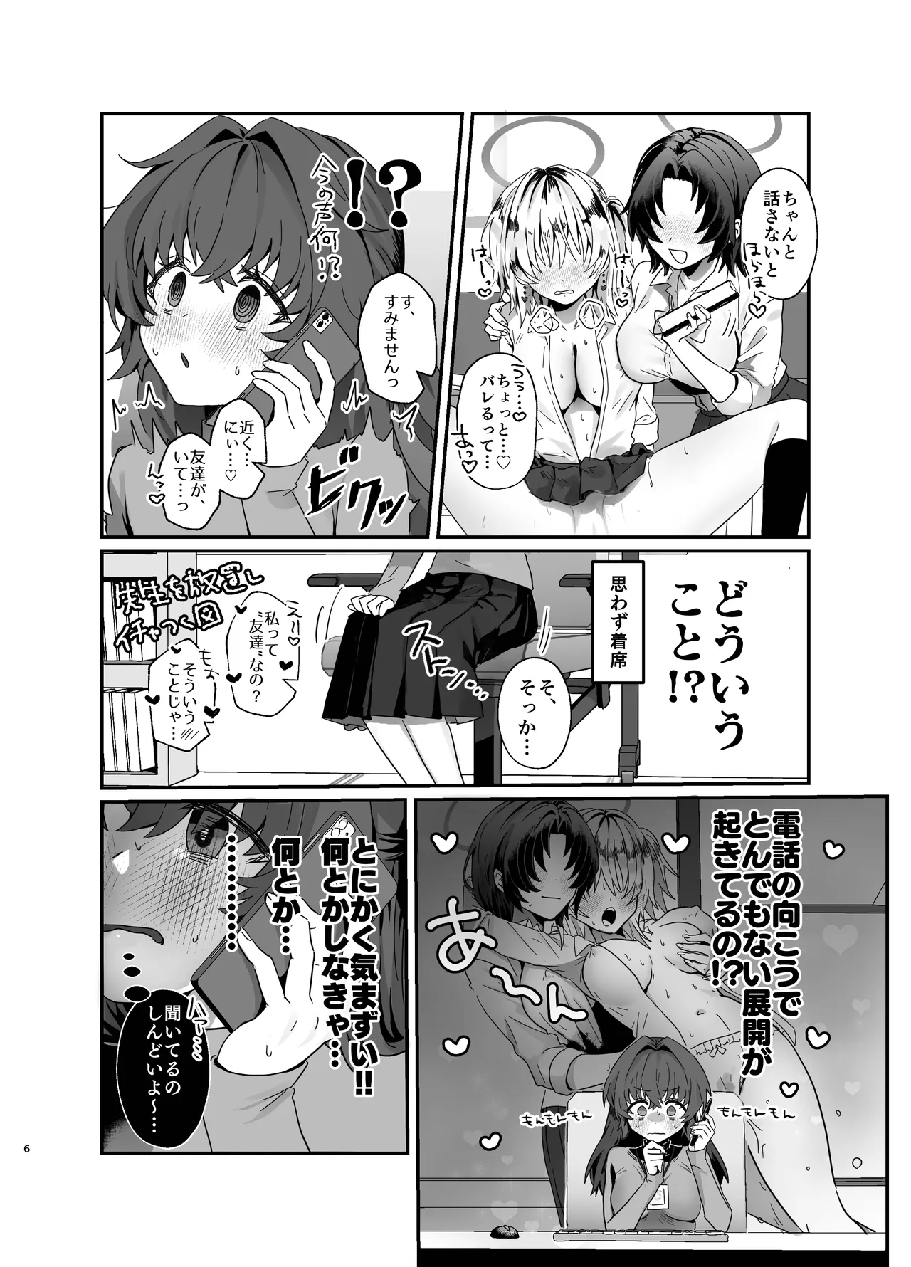 想いは夜明けとともに page 6 full